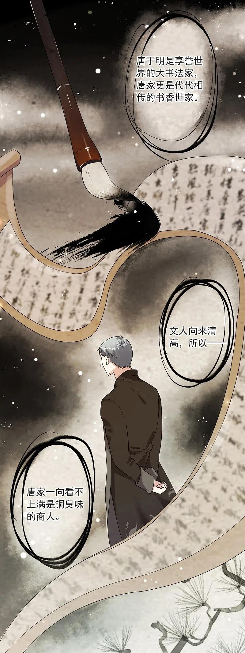 我被总裁黑上了！ - 第298话 - 第2张图