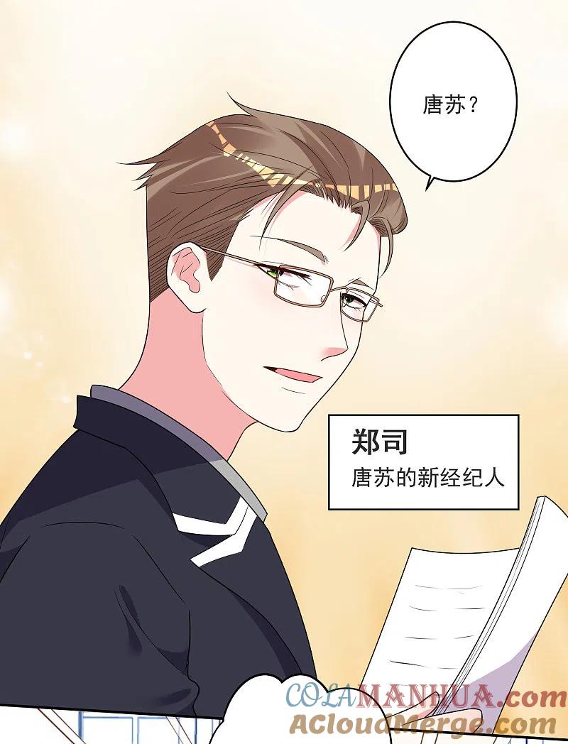 我被总裁黑上了！ - 第298话 - 第19张图