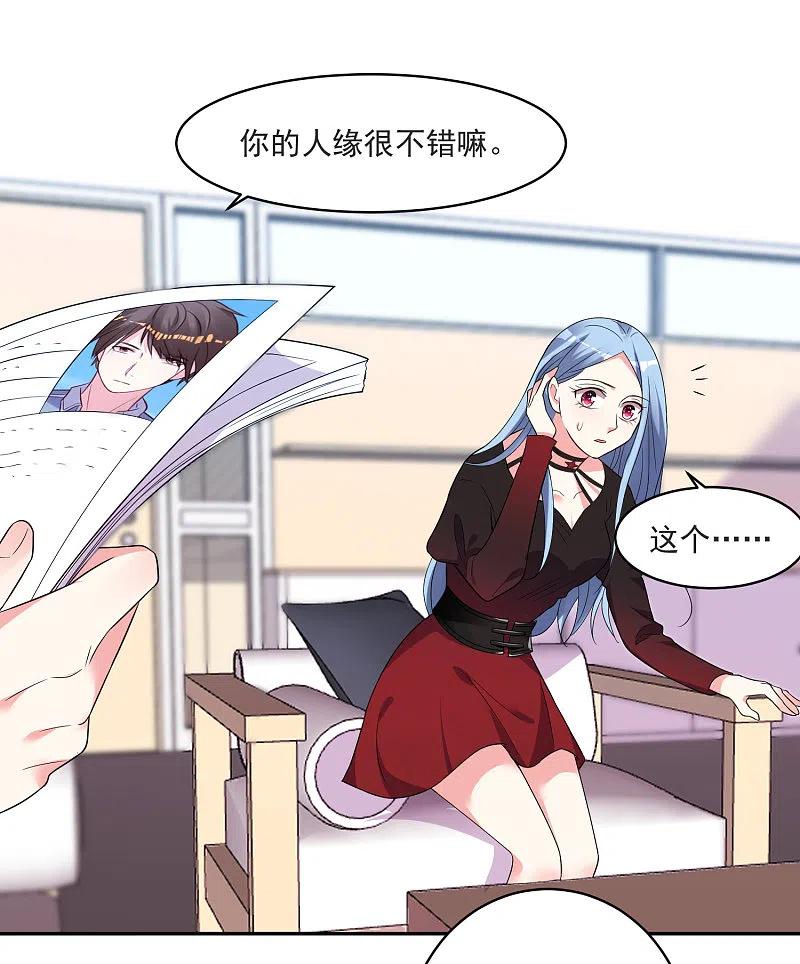 我被总裁黑上了！ - 第298话 - 第22张图