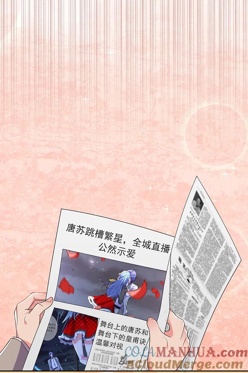 我被总裁黑上了！ - 第298话 - 第11张图