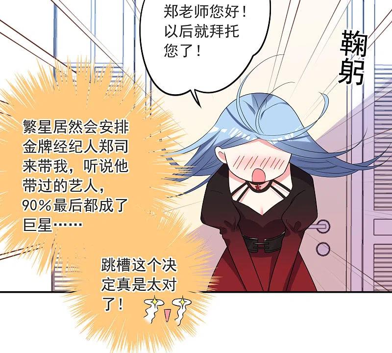 我被总裁黑上了！ - 第298话 - 第20张图