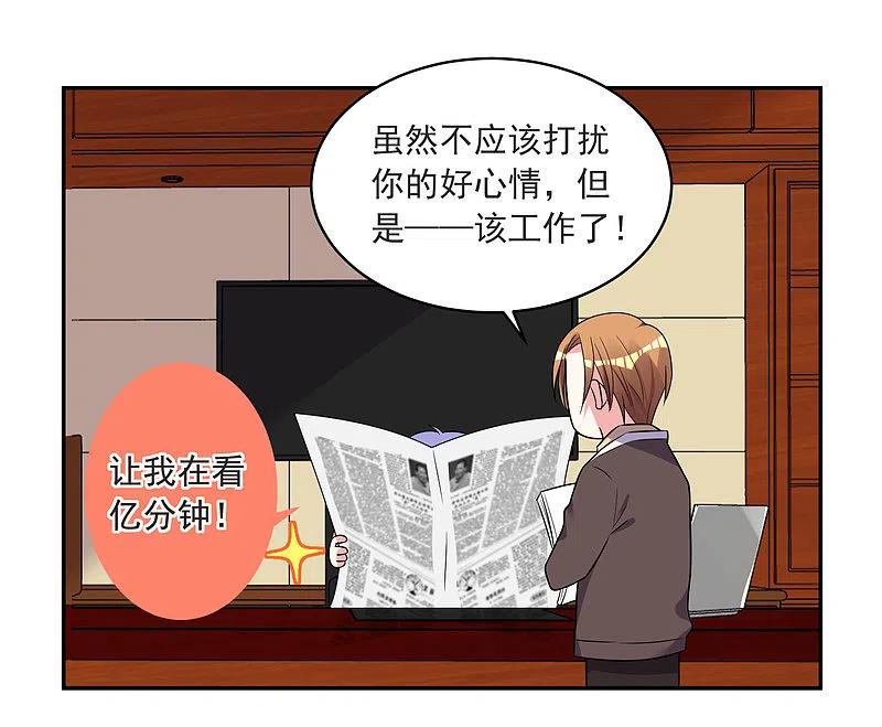 我被总裁黑上了！ - 第298话 - 第14张图