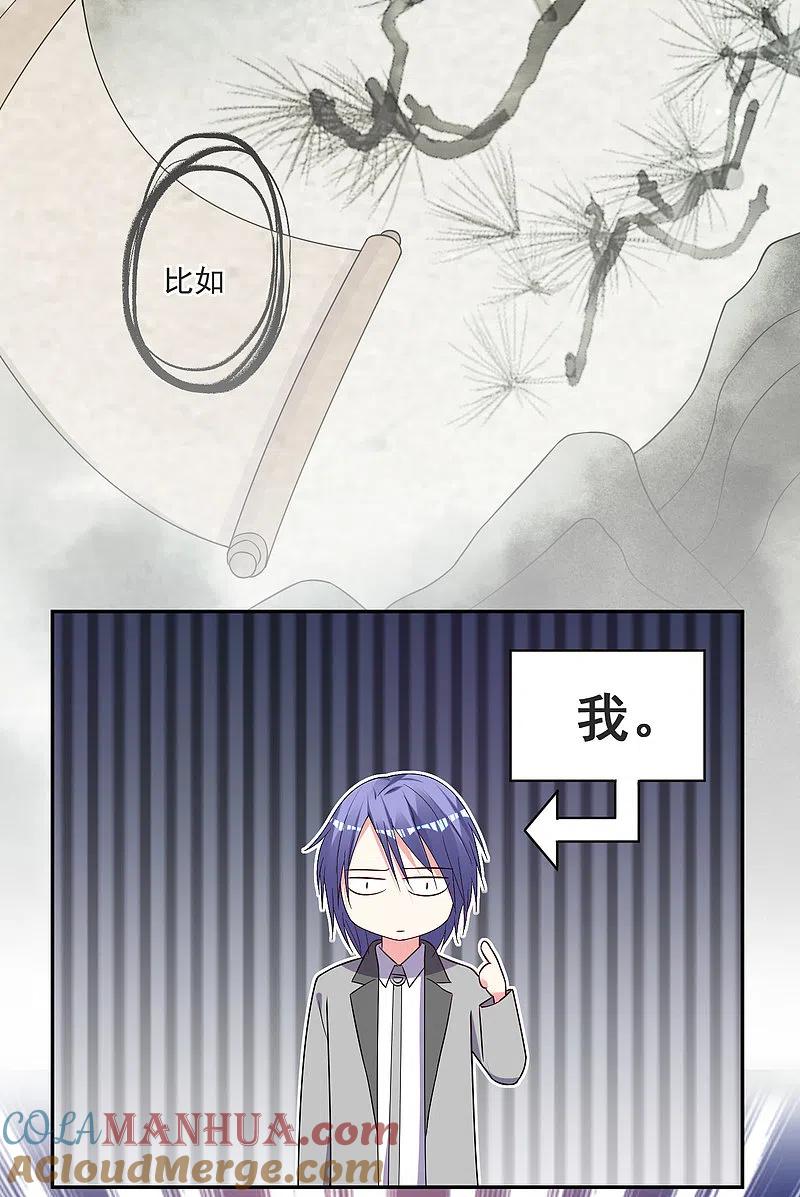 我被总裁黑上了！ - 第298话 - 第3张图