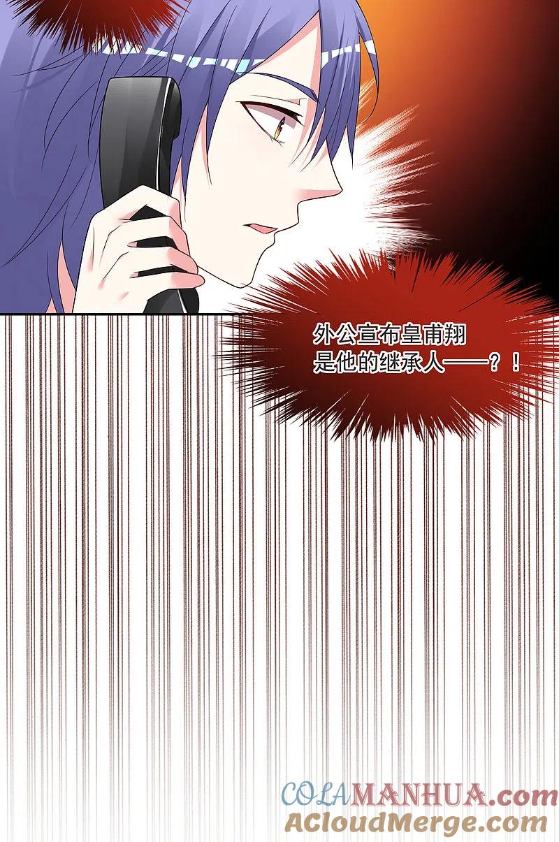 我被总裁黑上了！ - 第298话 - 第17张图