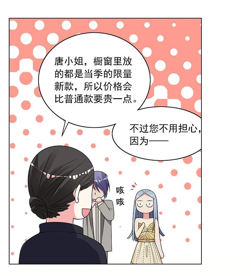 我被总裁黑上了！ - 第299话 - 第18张图