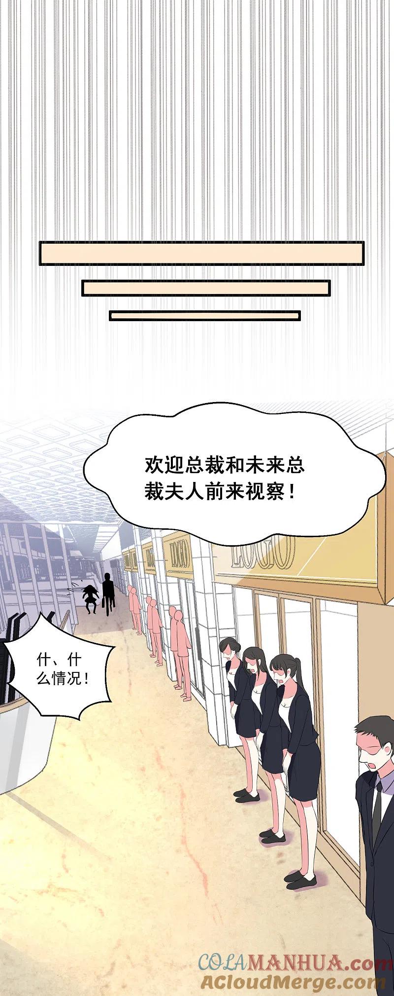 我被总裁黑上了！ - 第299话 - 第21张图