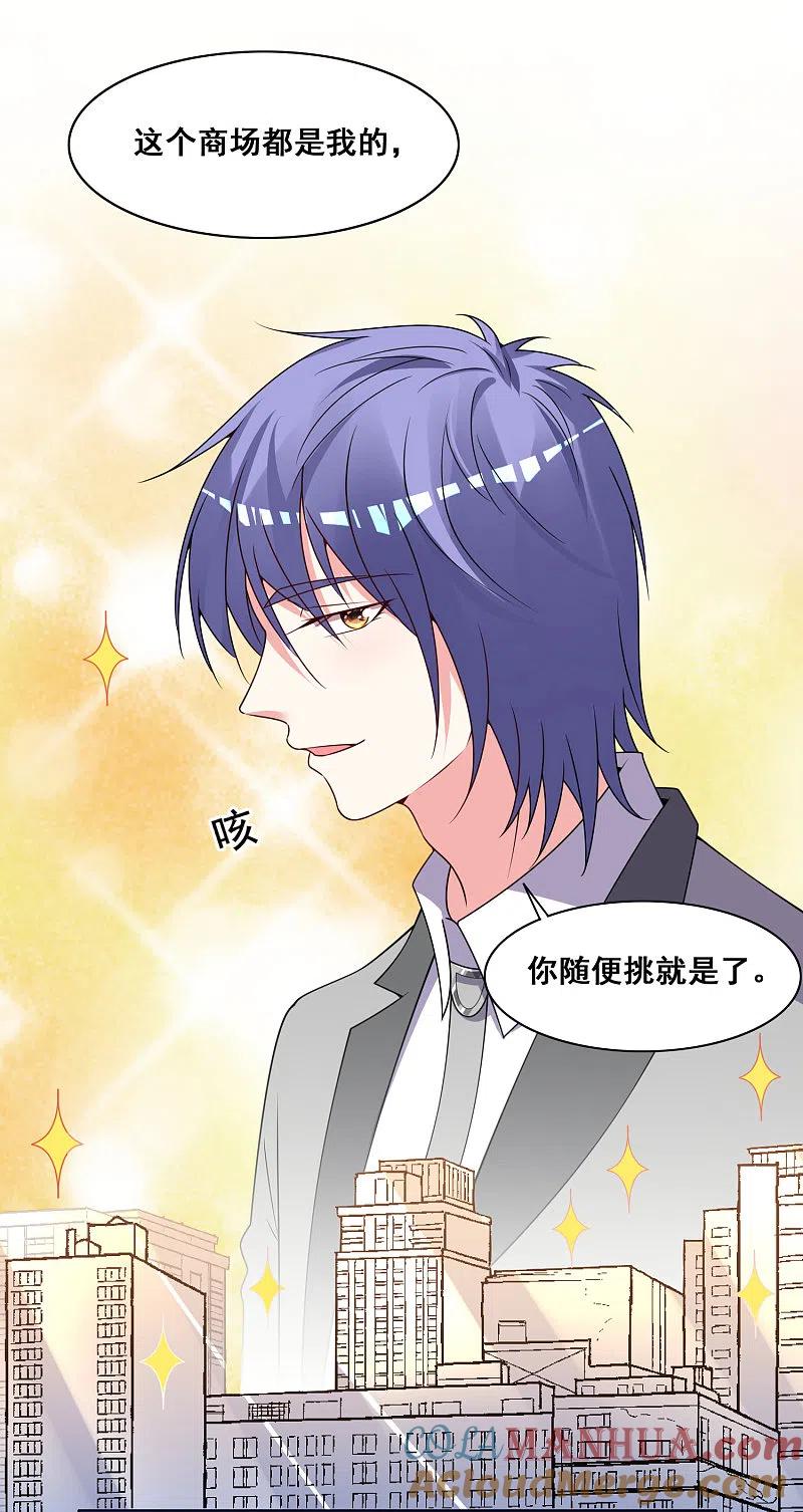 我被总裁黑上了！ - 第299话 - 第19张图