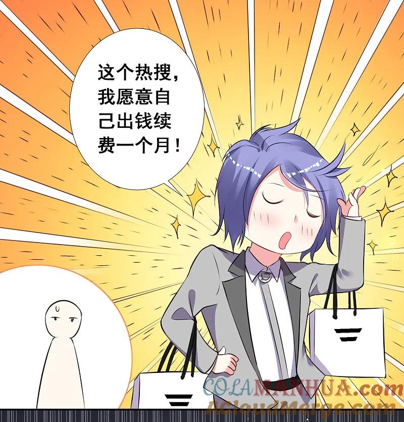 我被总裁黑上了！ - 第299话 - 第27张图