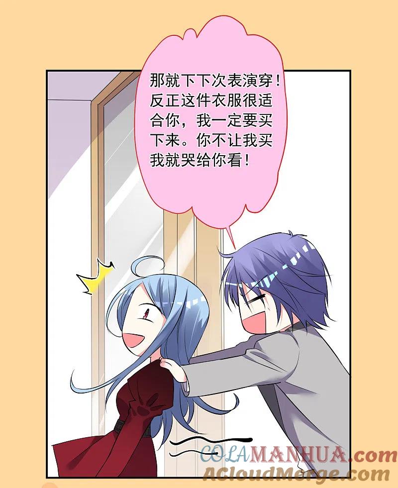 我被总裁黑上了！ - 第299话 - 第9张图