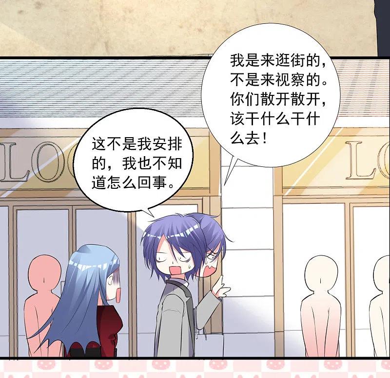 我被总裁黑上了！ - 第299话 - 第22张图