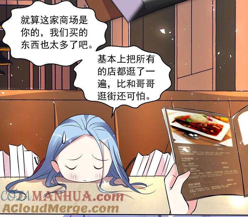 我被总裁黑上了！ - 第299话 - 第29张图