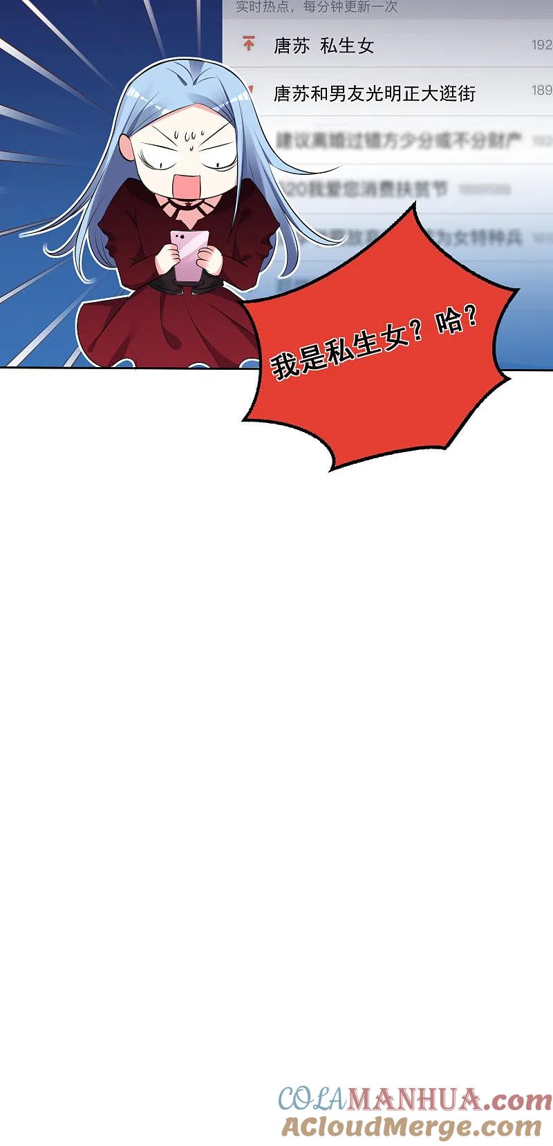 我被总裁黑上了！ - 第299话 - 第33张图