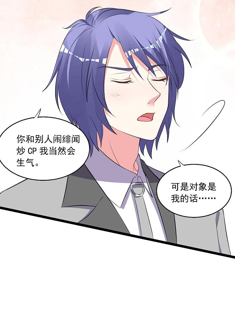 我被总裁黑上了！ - 第299话 - 第26张图