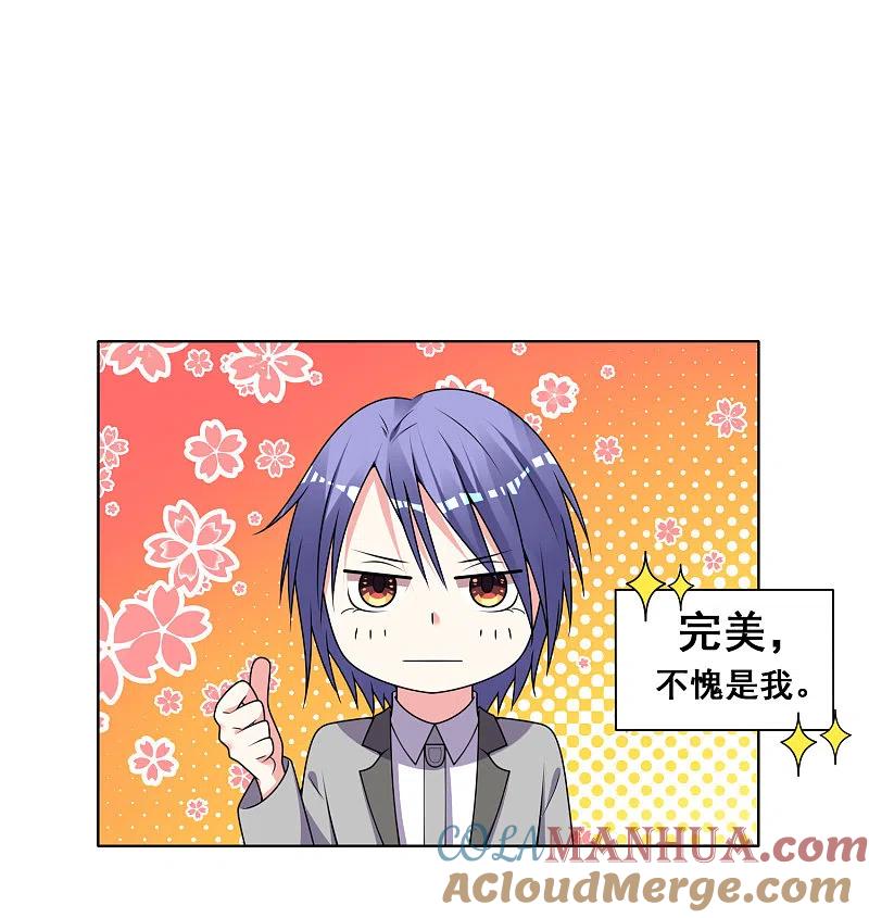 我被总裁黑上了！ - 第299话 - 第15张图