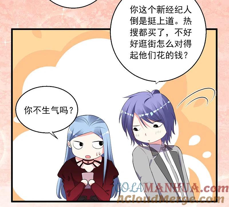 我被总裁黑上了！ - 第299话 - 第25张图