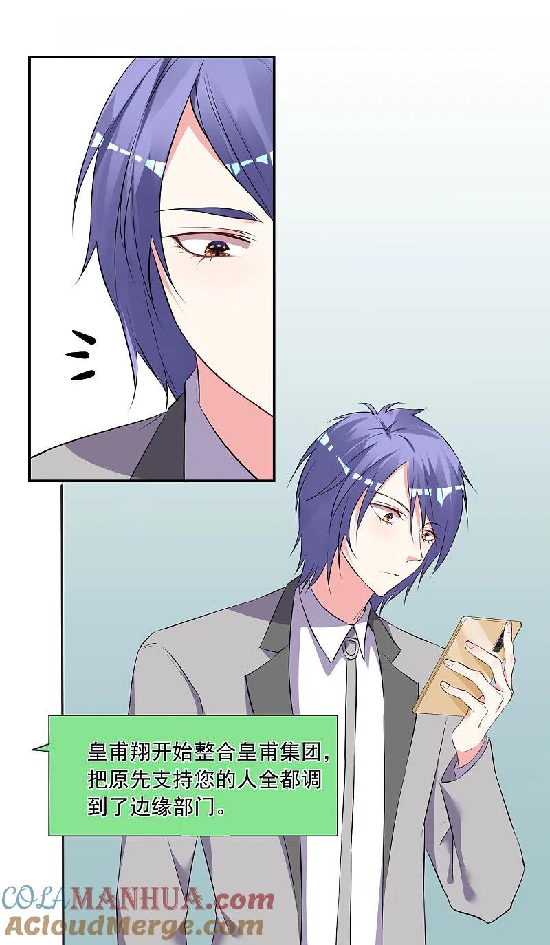 我被总裁黑上了！ - 第299话 - 第11张图