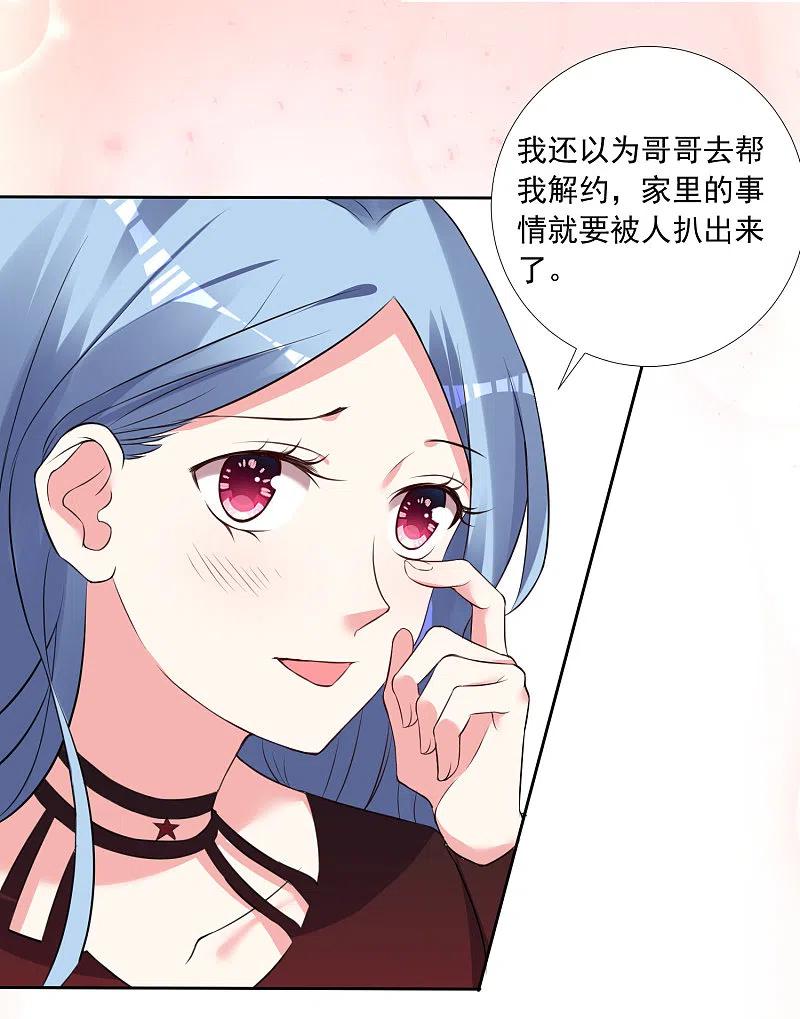 我被总裁黑上了！ - 第300话 - 第8张图