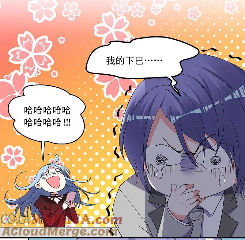 我被总裁黑上了！ - 第300话 - 第5张图