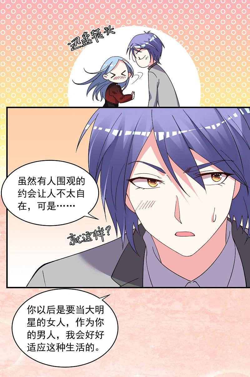 我被总裁黑上了！ - 第300话 - 第24张图