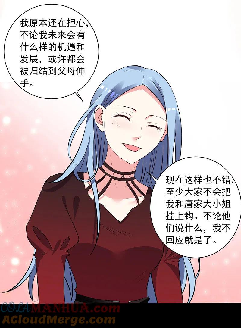 我被总裁黑上了！ - 第300话 - 第9张图