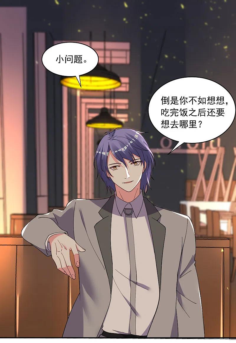 我被总裁黑上了！ - 第300话 - 第14张图