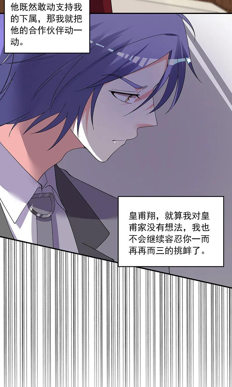 我被总裁黑上了！ - 第300话 - 第16张图