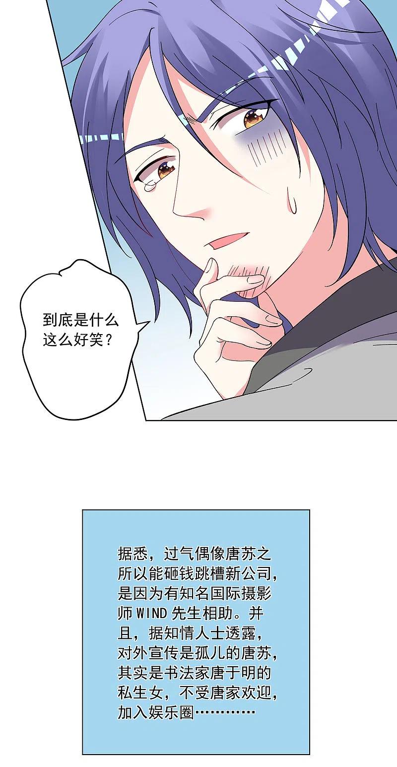 我被总裁黑上了！ - 第300话 - 第6张图