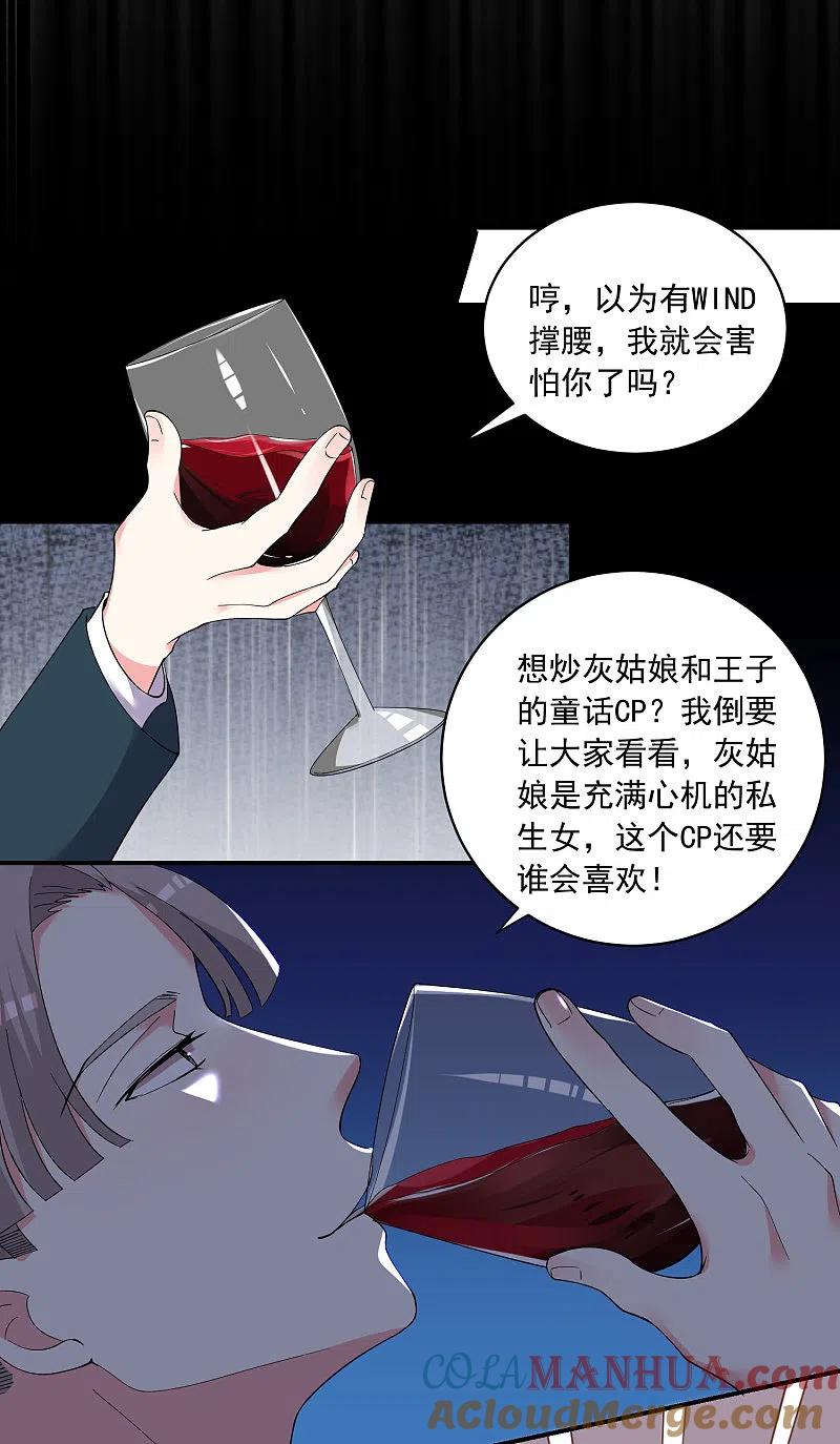 我被总裁黑上了！ - 第300话 - 第29张图