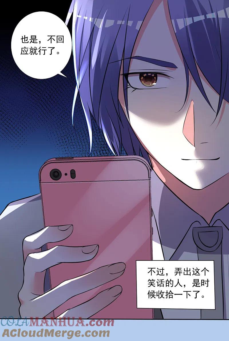 我被总裁黑上了！ - 第300话 - 第11张图