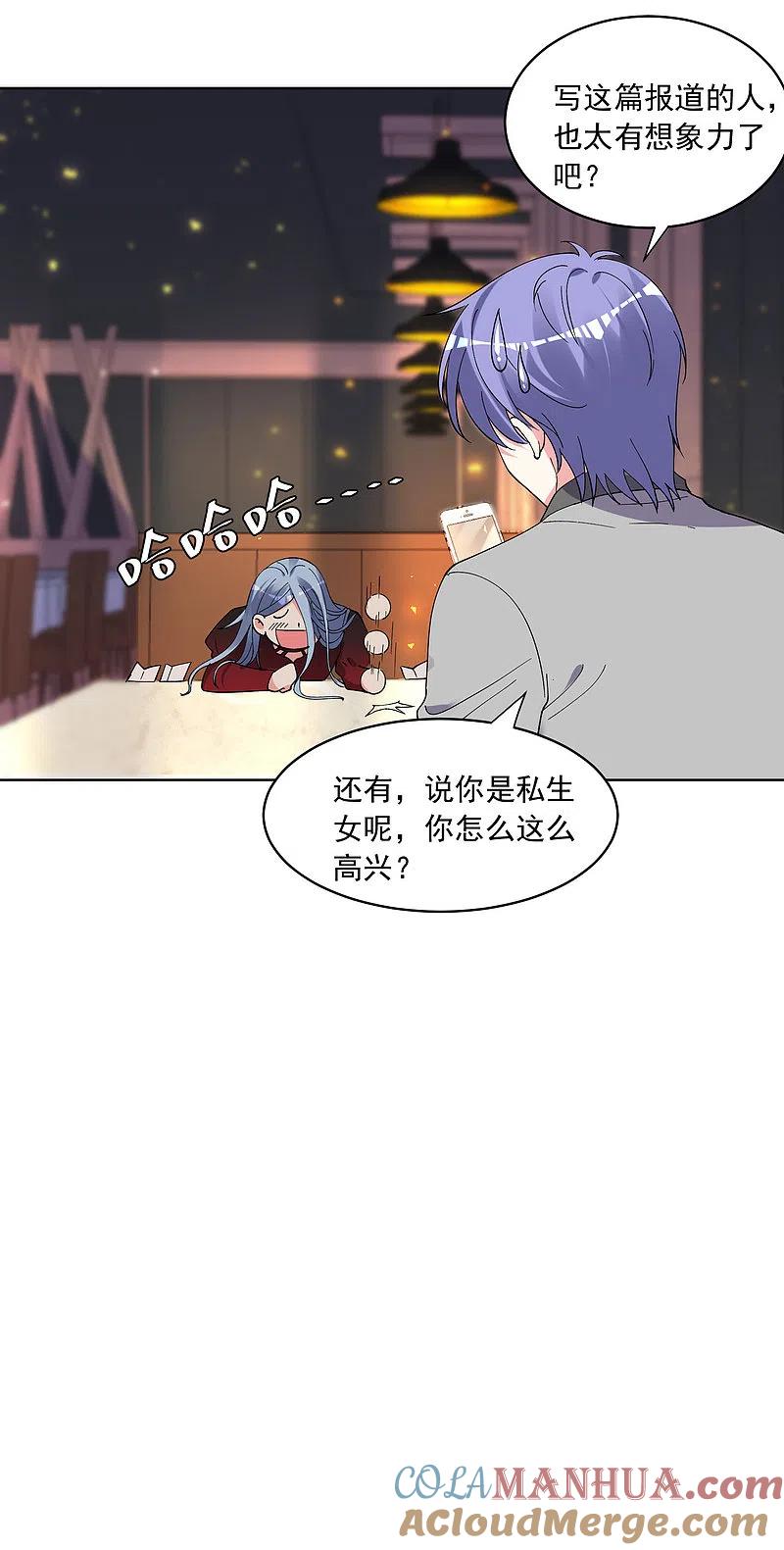 我被总裁黑上了！ - 第300话 - 第7张图