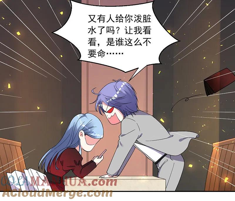 我被总裁黑上了！ - 第300话 - 第3张图