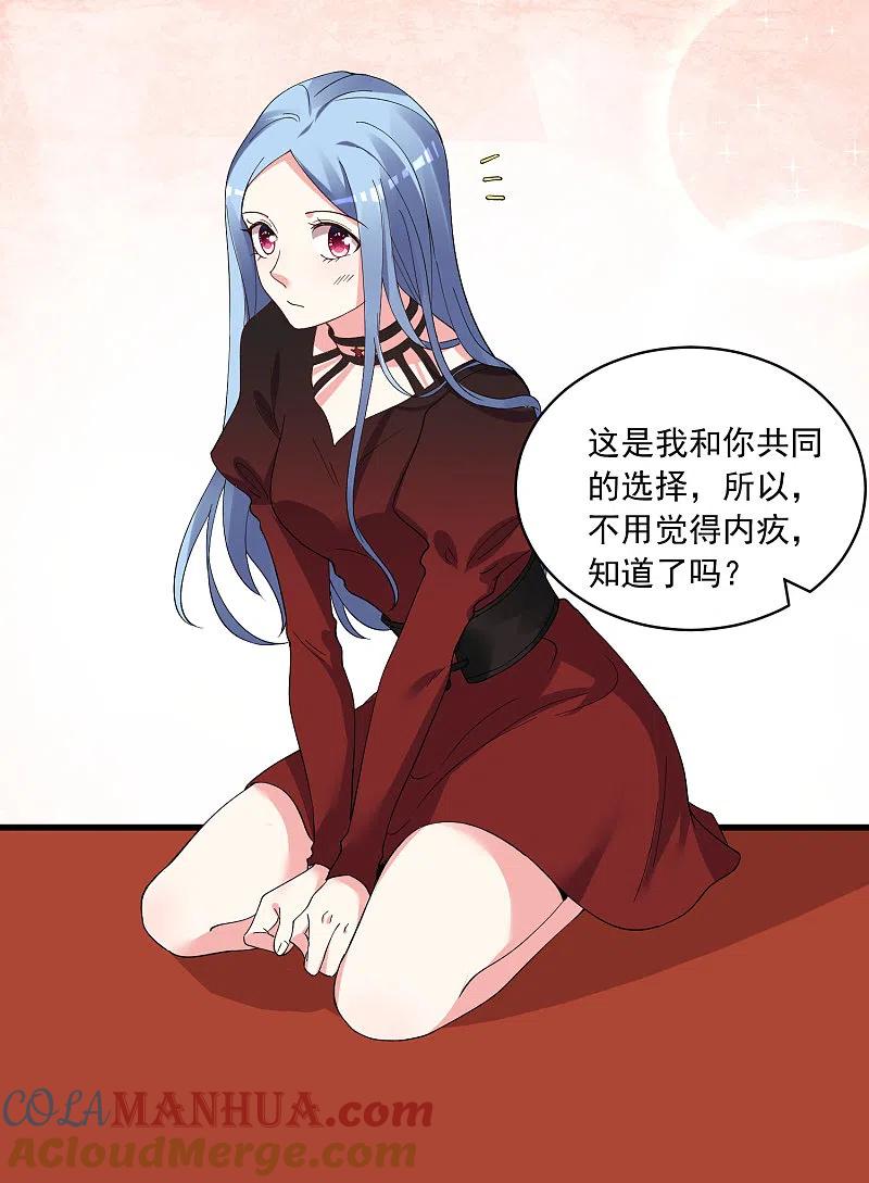 我被总裁黑上了！ - 第300话 - 第25张图