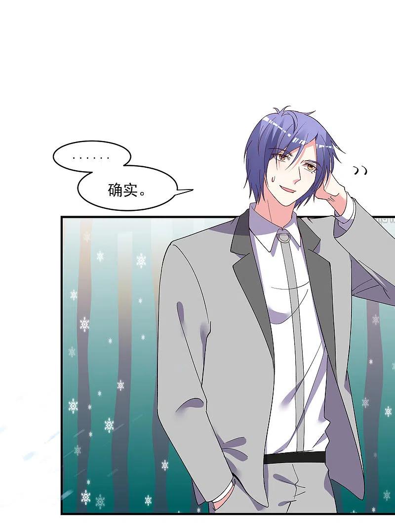 我被总裁黑上了！ - 第300话 - 第20张图