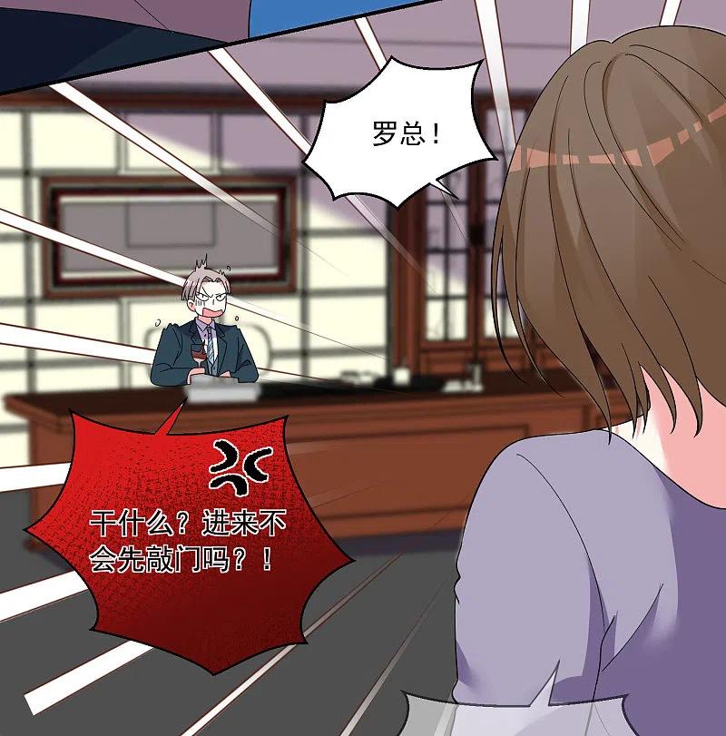 我被总裁黑上了！ - 第300话 - 第30张图