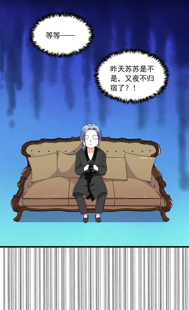 我被总裁黑上了！ - 第301话 - 第12张图