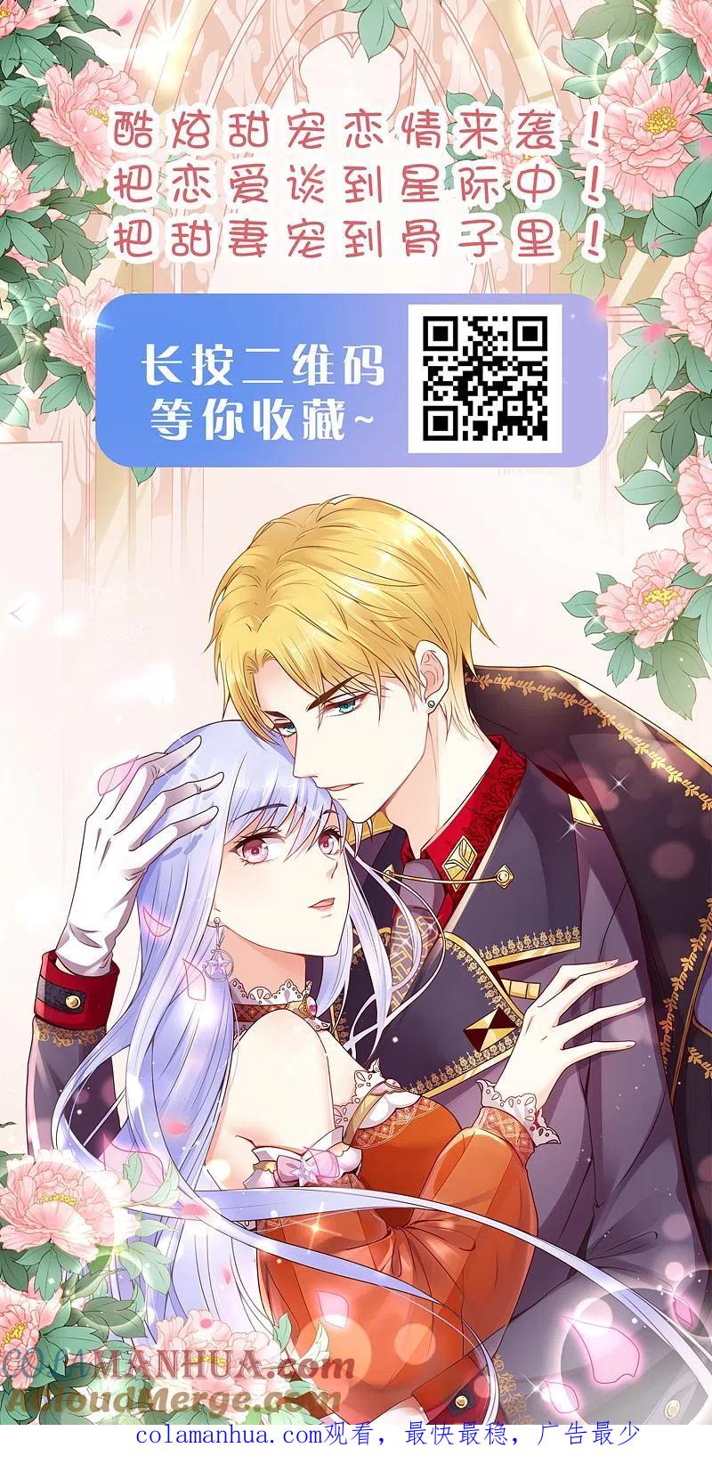 我被总裁黑上了！ - 第301话 - 第35张图