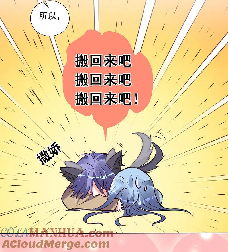 我被总裁黑上了！ - 第301话 - 第21张图