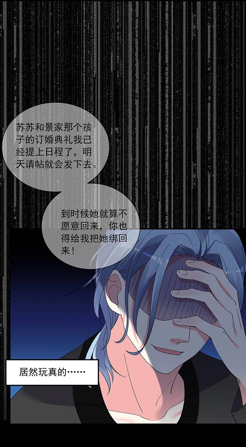 我被总裁黑上了！ - 第301话 - 第10张图