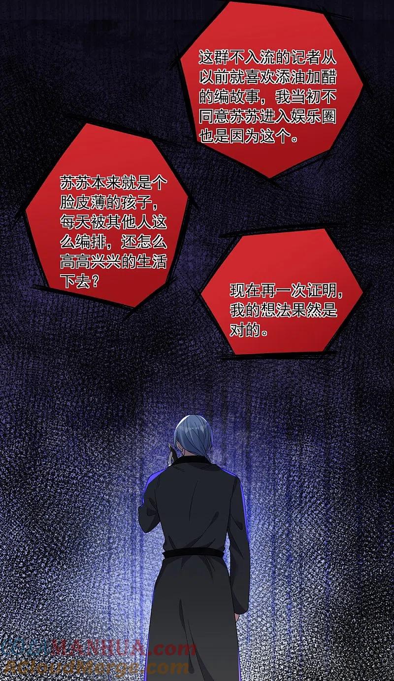 我被总裁黑上了！ - 第301话 - 第9张图