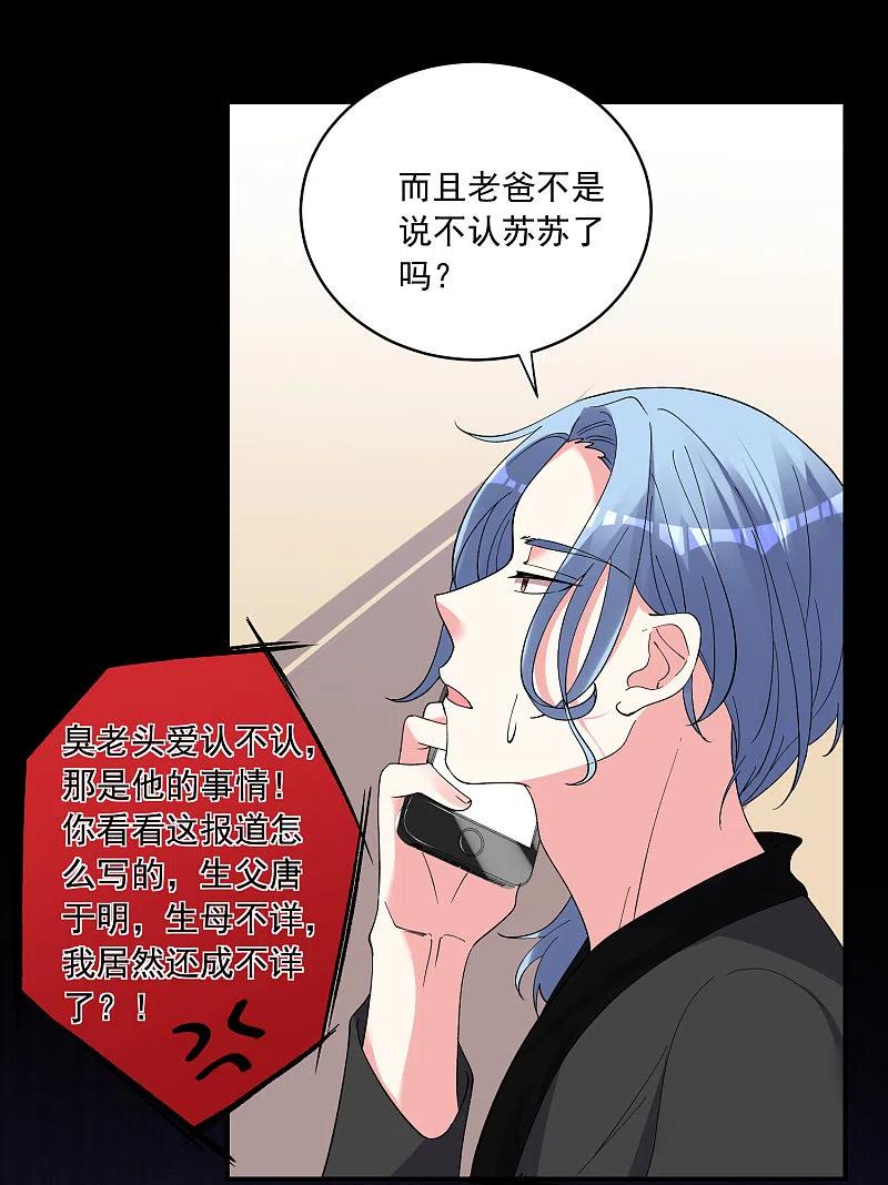 我被总裁黑上了！ - 第301话 - 第8张图