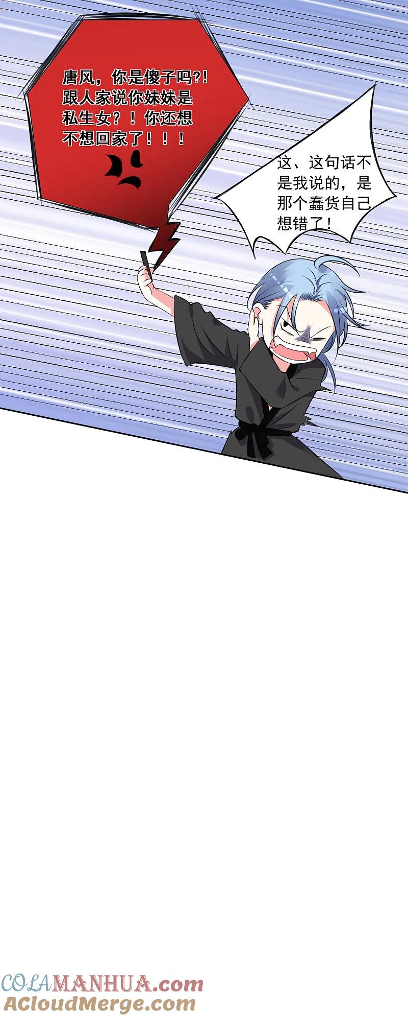 我被总裁黑上了！ - 第301话 - 第7张图