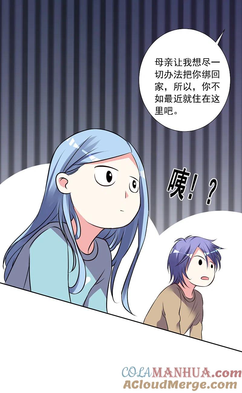 我被总裁黑上了！ - 第301话 - 第33张图