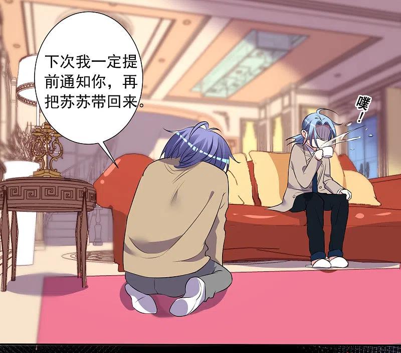 我被总裁黑上了！ - 第301话 - 第30张图