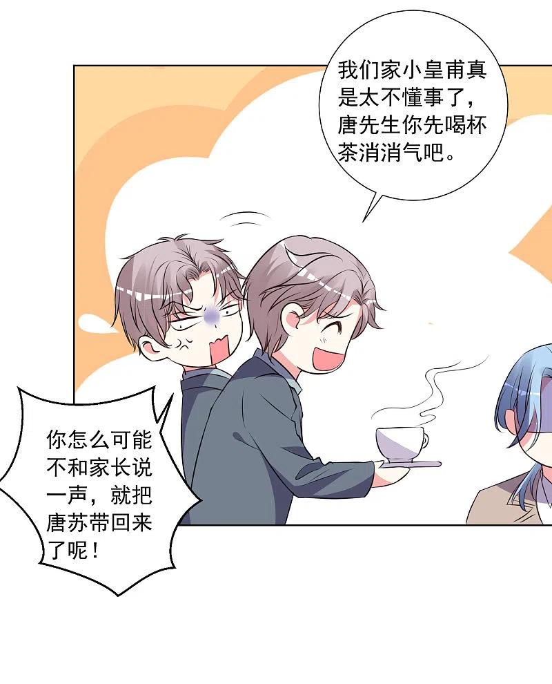 我被总裁黑上了！ - 第301话 - 第28张图