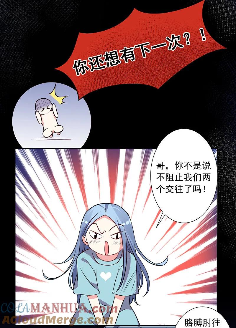 我被总裁黑上了！ - 第301话 - 第31张图