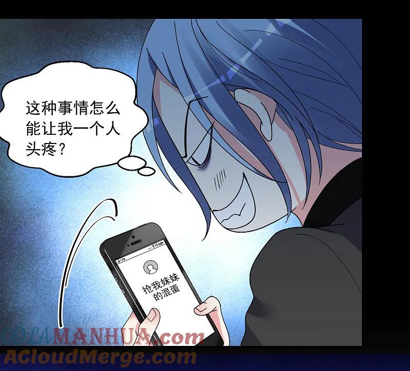 我被总裁黑上了！ - 第301话 - 第11张图