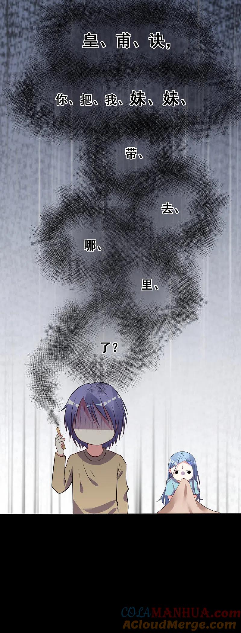 我被总裁黑上了！ - 第301话 - 第25张图