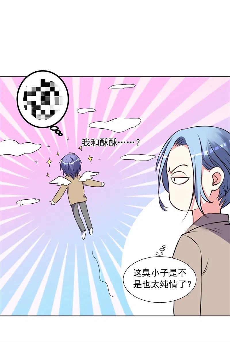 我被总裁黑上了！ - 第302话 - 第20张图