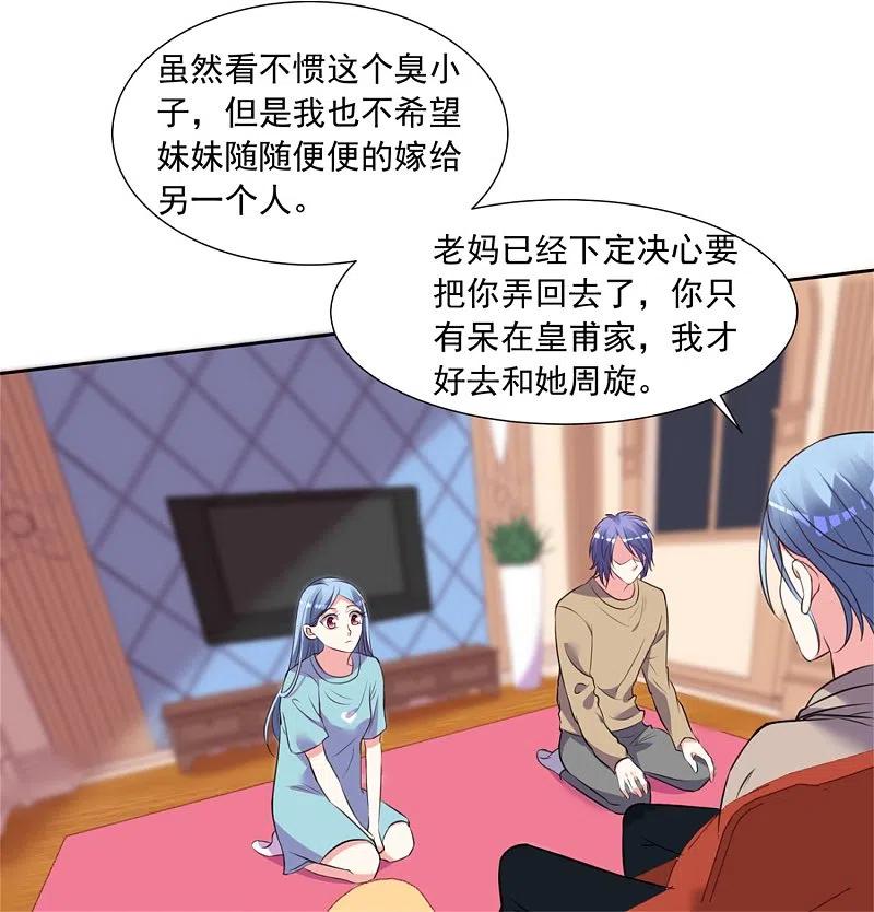 我被总裁黑上了！ - 第302话 - 第4张图