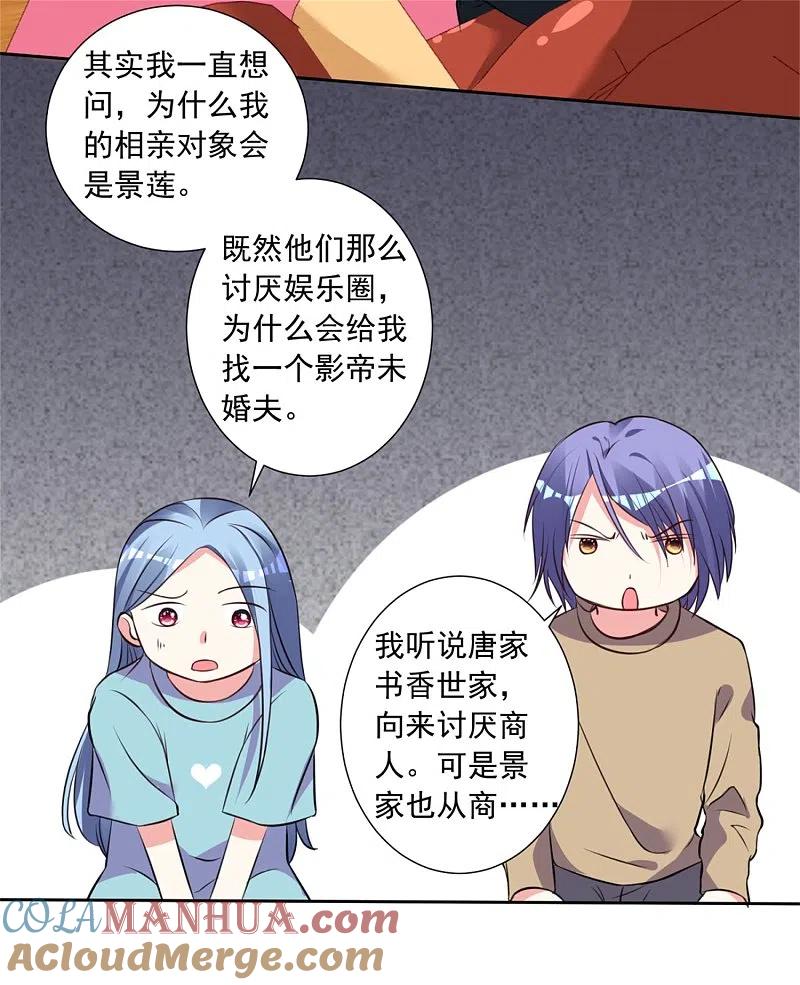 我被总裁黑上了！ - 第302话 - 第5张图